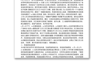 民族團結進步創(chuàng)建工作20**年度總結
