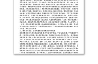 巡視整改工作推進情況匯報