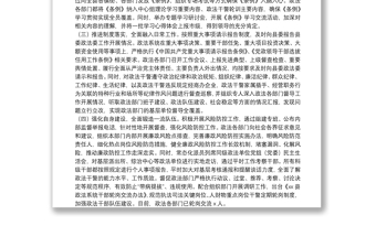 X县关于贯彻落实中国共产党政法工作条例情况汇报