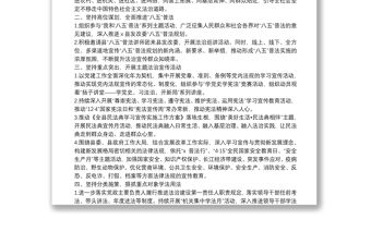 縣發(fā)改委（糧儲局）2022年法治宣傳教育工作要點