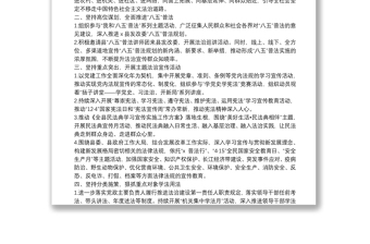 縣發(fā)改委（糧儲(chǔ)局）2022年法治宣傳教育工作要點(diǎn)