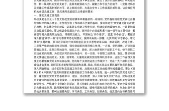 在機關黨員大會上的講話（黨總支換屆選舉工作）