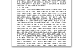 在機關(guān)黨員大會上的講話（黨總支換屆選舉工作）