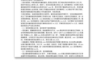 公司2021年黨風廉政建設和反腐敗工作總結及2022年工作計劃