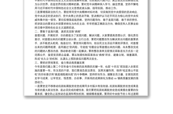 在X鎮(zhèn)黨史學(xué)習(xí)教育專題民主生活會(huì)上的總結(jié)講話