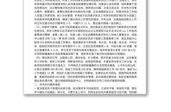 20XX年上半年意識形態工作自查報告