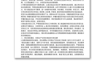 2022年市委宣傳部黨建工作要點