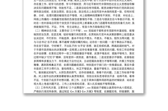 關(guān)于“三個(gè)方面”的對(duì)照檢查材料（黨組班子）