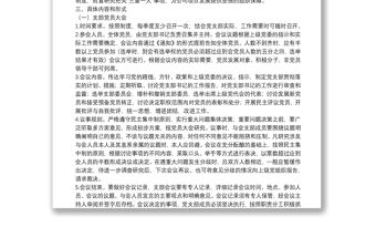 國有企業黨支部2022年度“三會一課”工作計劃