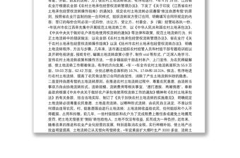 農村土地流轉的成效問題與對策