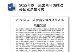 2022税务个人营商环境剖析