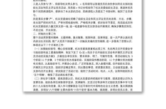 關于開展民主評議黨員的情況報告