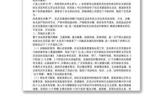 關(guān)于開展民主評(píng)議黨員的情況報(bào)告