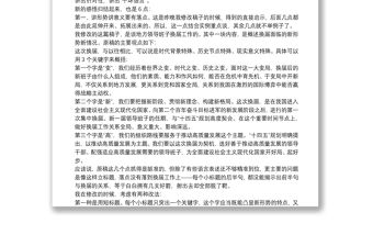 領導講話怎樣講到點子上（二）