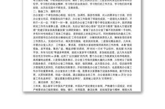 近三年個人工作總結（辦公室主任）