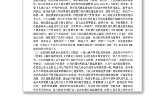 X市政府政务服务中心党组接受市委巡察组巡察纪检监察工作情况汇报