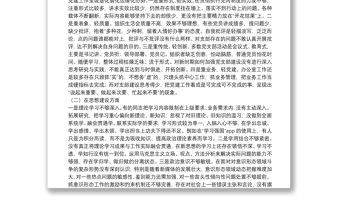 黨支部班子組織生活會對照檢查材料