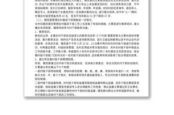 當前農村基層黨組織建設的現狀問題及解決的途徑