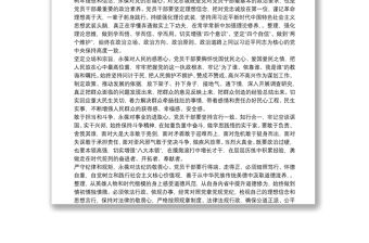 黨性修養重在修心——“不忘初心、牢記使命”主題教育交流研討發言