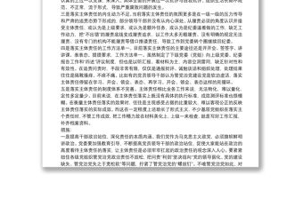 關(guān)于全面從嚴(yán)治黨主體責(zé)任傳導(dǎo)不到位的原因分析及措施