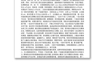 市于農村基層組織建設存在突出問題調研報告