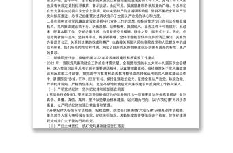 市檢察長在2022年度黨風廉政建設(shè)工作會議上的講話