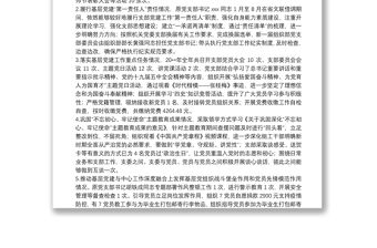 高校機關黨委組織部黨支部書記抓基層黨建工作述職報告