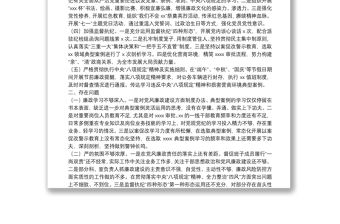 2021年度單位一把手履行黨風廉政建設述職報告