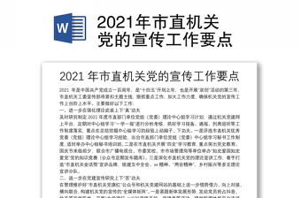 2023党的宣传工作条例八项措施