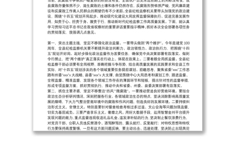 紀(jì)委書記在縣紀(jì)委全會閉幕上的總結(jié)講話