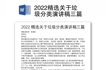 2022关于钟南山的讲稿