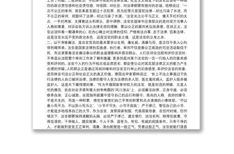 法院黨課講稿：嚴守紀律規矩、做忠誠干凈擔當法官