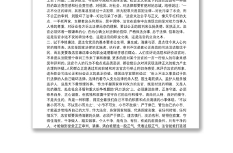 法院黨課講稿：嚴(yán)守紀(jì)律規(guī)矩、做忠誠干凈擔(dān)當(dāng)法官