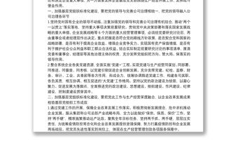 關于如何加強基層黨組織標準化建設的思考與對策