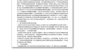 單位2021年第三季度意識形態工作分析研判報告