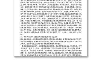 在市政協黨建和黨風廉政建設工作會上的講話