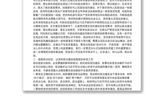 在市政協(xié)黨建和黨風(fēng)廉政建設(shè)工作會(huì)上的講話