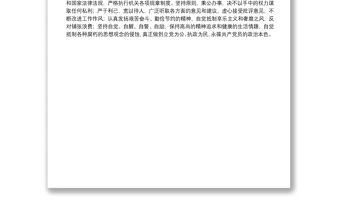 任前廉政談話會上的表態(tài)發(fā)言材料