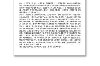 在市委宣講團學習貫徹黨的十九屆五中全會精神報告會上的主持詞