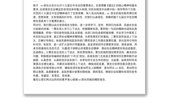 在市委宣講團學(xué)習(xí)貫徹黨的十九屆五中全會精神報告會上的主持詞