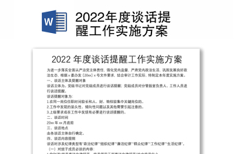 2022政治工作监督方案