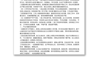 組織委員組織生活會(huì)對(duì)照檢查材料