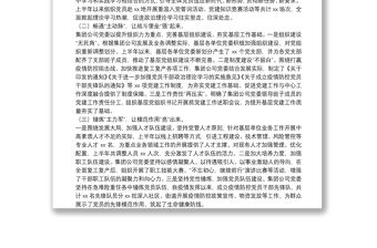 20**年上半年企業黨建年中工作總結及下半年黨建工作計劃