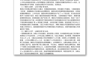 20**年上半年企業(yè)黨建年中工作總結(jié)及下半年黨建工作計劃