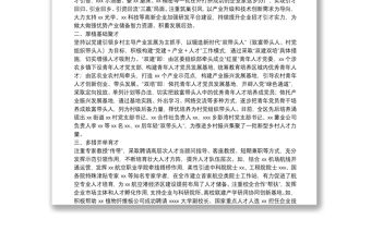 區組織部長2021年人才工作匯報發言：打造人才新高地助力發展高質量