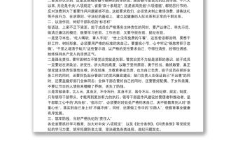 在中秋、國慶節前廉政談話會上的講話