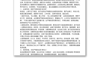 在中秋、國慶節(jié)前廉政談話會上的講話