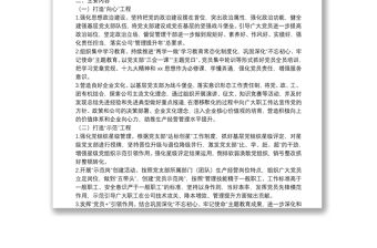 集團公司黨委“黨建引領促發展”工作方案