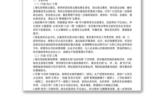 集團(tuán)公司黨委“黨建引領(lǐng)促發(fā)展”工作方案