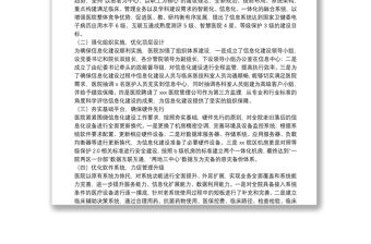 X醫院信息化建設經驗總結